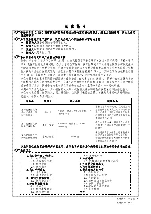 平安幸孕星(2019)医疗保险条款