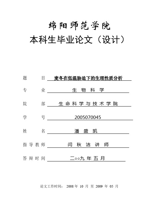 麦冬生化性质研究 论文