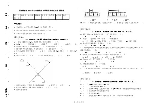 上海教育版2022年三年级数学下学期期末考试试卷 附答案