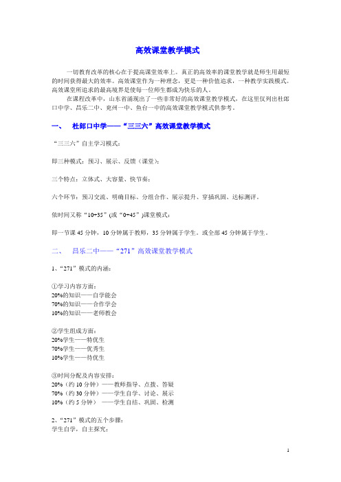 高效课堂教学模式