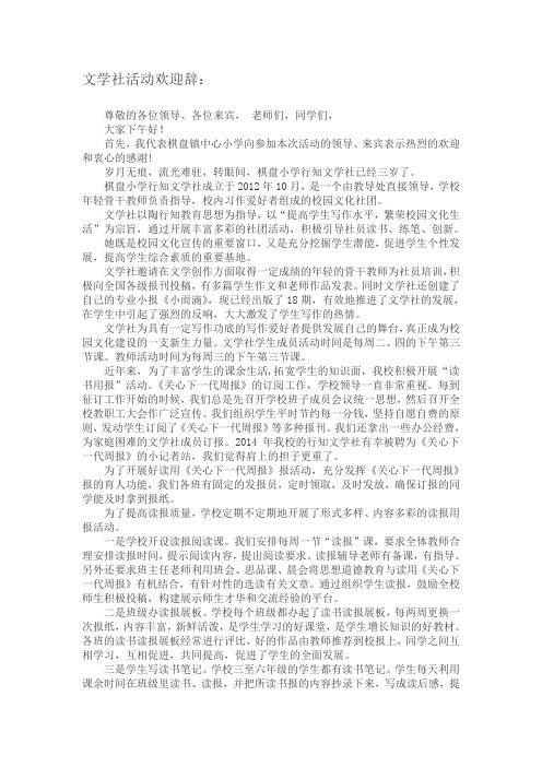 文学社欢迎词