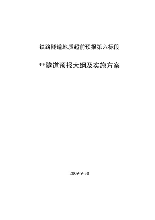 中铁隧道研究院-隧道超前地质预报和监控量测