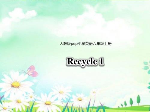 人教版(PEP)六年级英语上册Recycle 1 课件课件