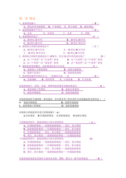 江苏省高等教育自学考试旅游资源规划与开发(71244201)