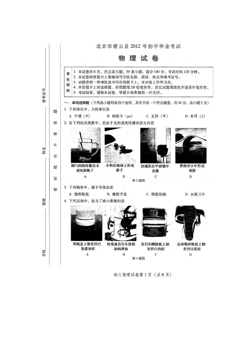 2012北京四县(延庆海淀密云西城)一模试卷