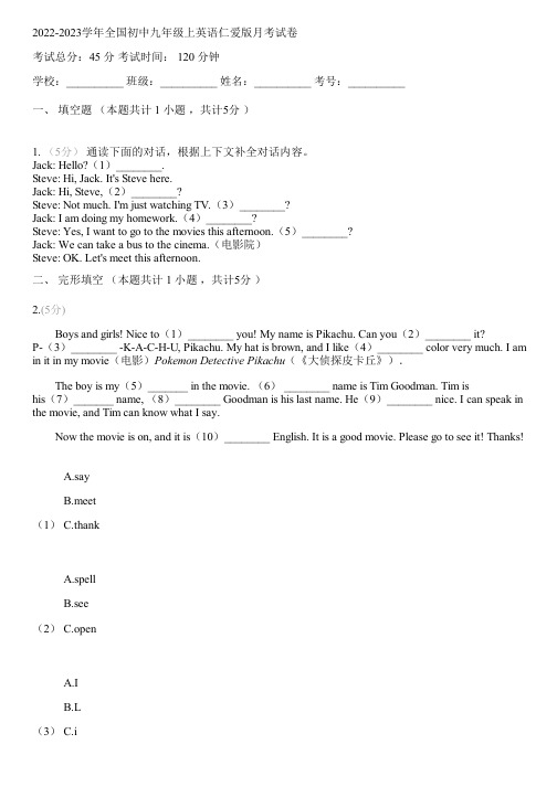 2022-2023学年全国初中九年级上英语仁爱版月考试卷(含解析)041900