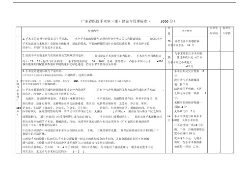 广东省医院手术室(部)建设与管理规范DOC.doc