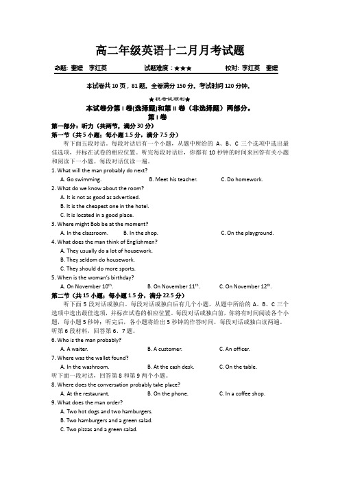 湖北省黄冈中学2015-2016学年高二12月月考英语试题