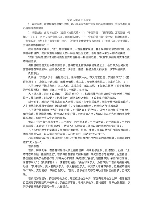 安贫乐道是什么意思