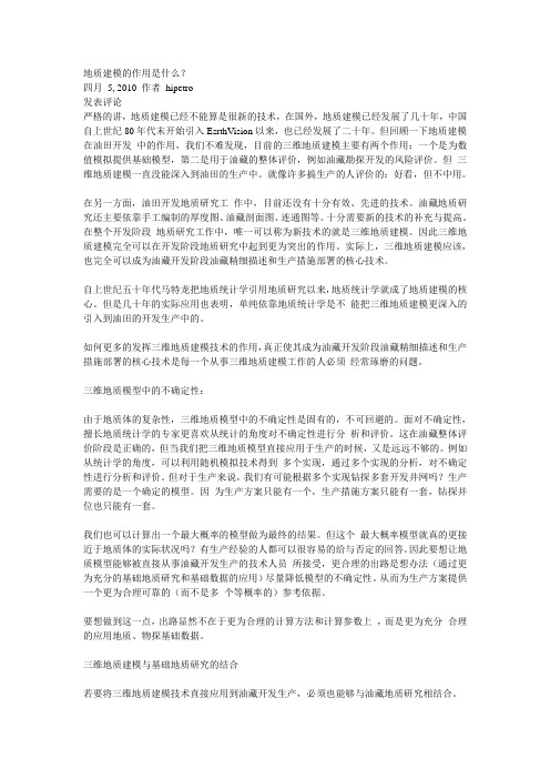 地质建模的作用是什么