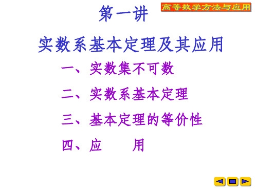 《北航-高等数学-张奇业》高数讲座第一讲