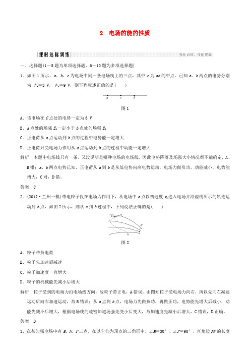 2019年度高考物理一轮复习第七章静电场第2讲电场能的性质课时达标训练
