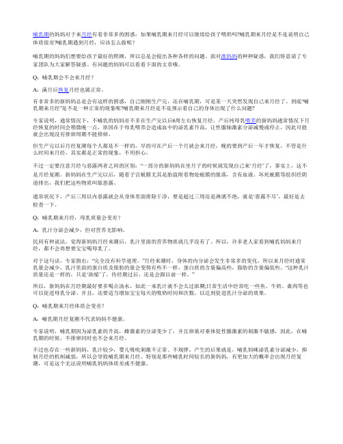 哺乳期是否会来月经