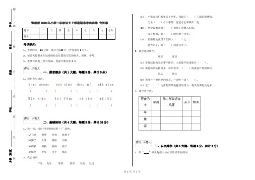 鄂教版2020年小学二年级语文上学期期末考试试卷 含答案