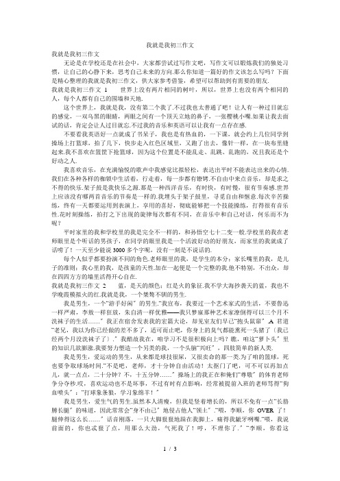 我就是我初三作文