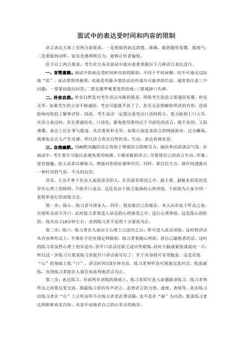 面试中的表达受时间和内容的限制