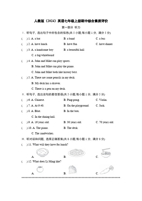 期中综合素质评价 人教版(2024)英语七年级上册