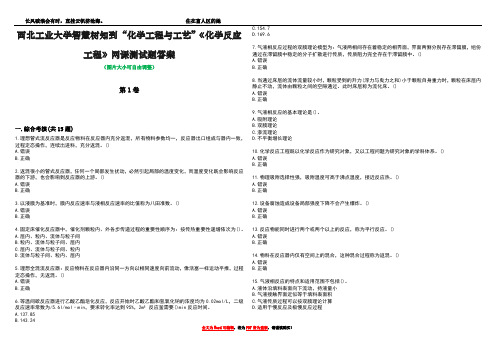 西北工业大学智慧树知到“化学工程与工艺”《化学反应工程》网课测试题答案1