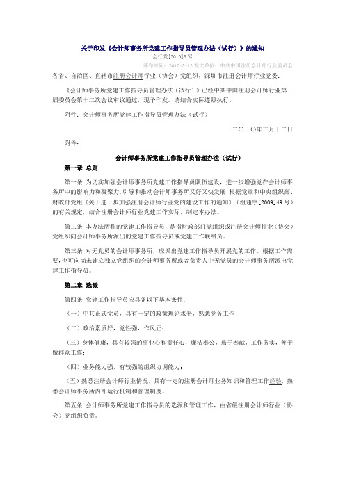 关于印发《会计师事务所党建工作指导员管理办法(试行)》的通知