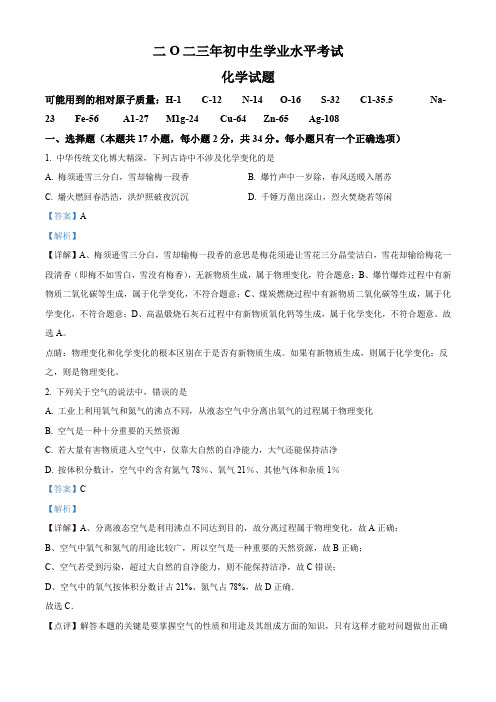 精品解析：2023年黑龙江省鸡西市虎林市青山学校中考二模化学试题(解析版)