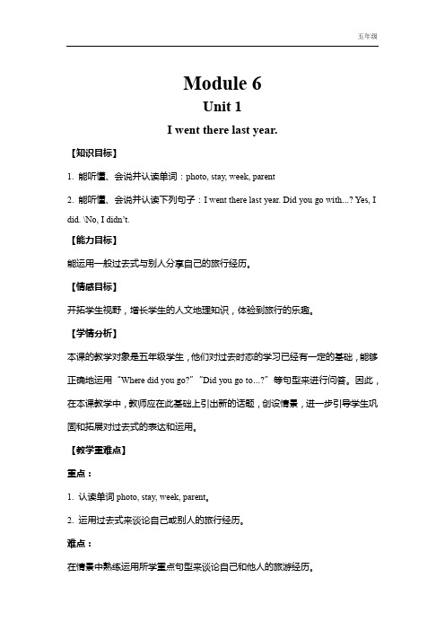 外研社版五年级英语下册外研五下 教案 M6 U1