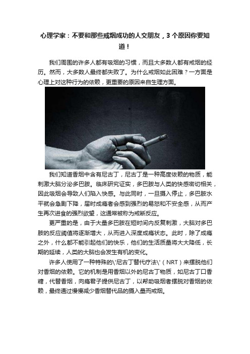 心理学家：不要和那些戒烟成功的人交朋友，3个原因你要知道！