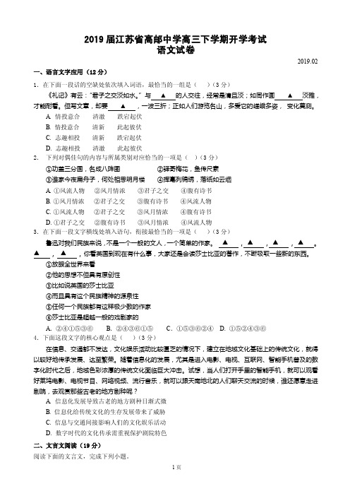 2019届江苏省高邮中学高三下学期开学考试语文试卷(PDF版)