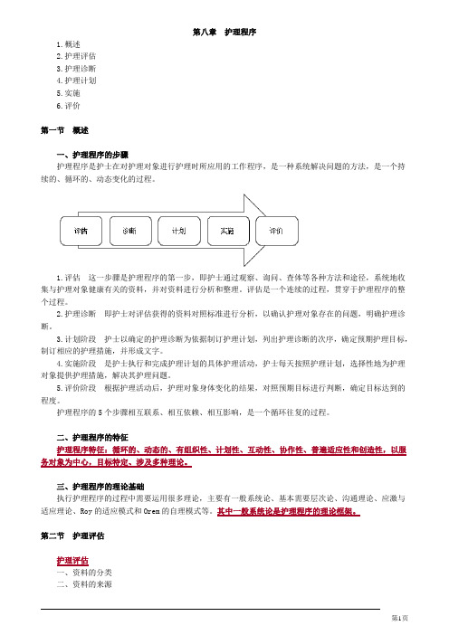 初级护师基础护理学护理程序讲义