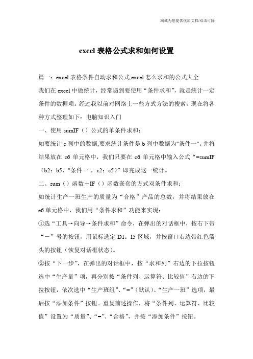 excel表格公式求和如何设置