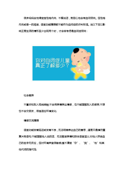 内向孤僻就是自闭症吗