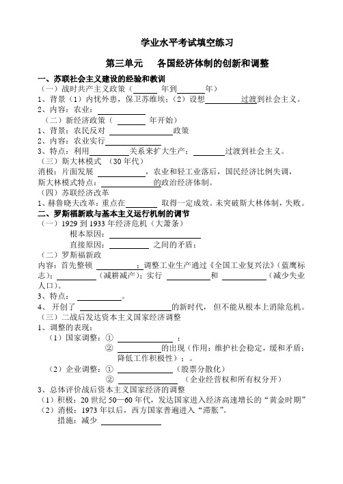 学业水平填空必修二第三单元