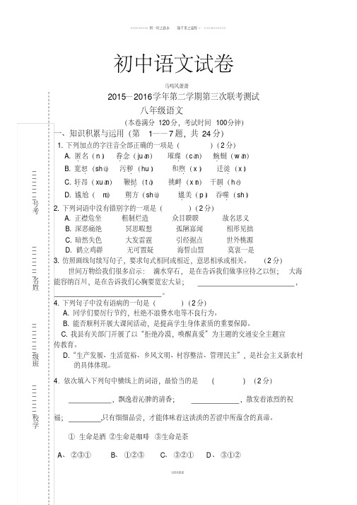 人教版八年级下册语文第二学期第三次联考测试