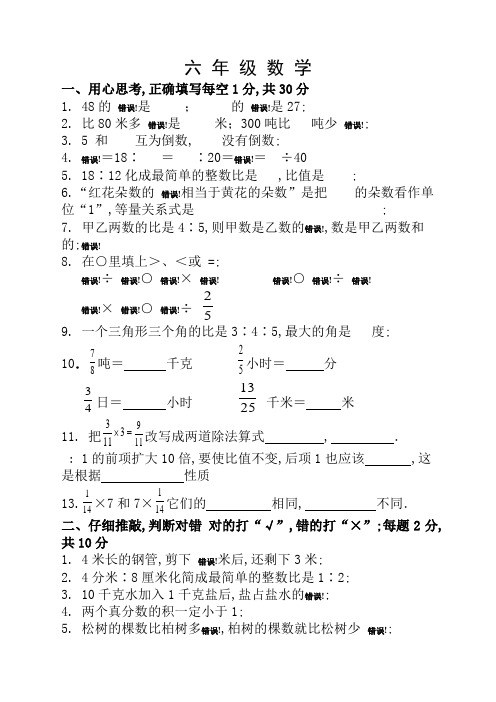 六年级数学上册期中测试题及参考答案