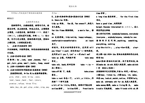 八年级下英语(外研版)全部知识点总复习