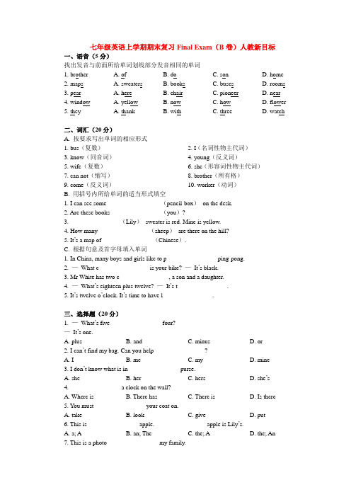 七年级英语上学期期末复习Final Exam(B卷)人教新目标