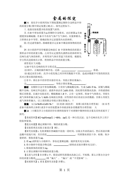 中考化学第八单元复习专题13：金属探究