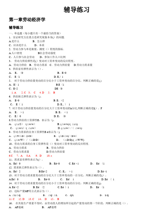 最新人力资源管理师三级基础知识的历年真题外加指南上的基础知识附答案