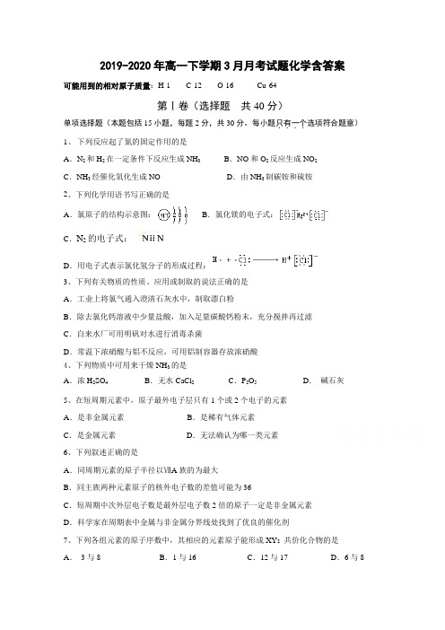 2019-2020年高一下学期3月月考试题化学含答案