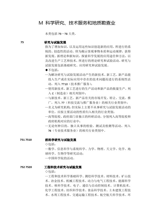M 科学研究、技术服务和地质勘查业