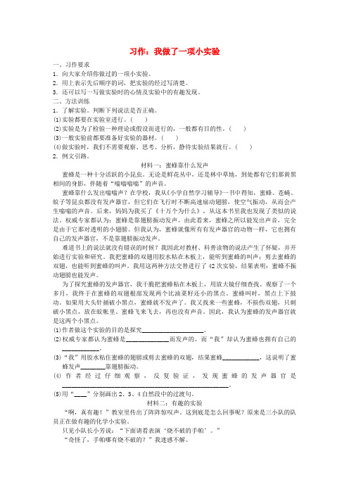 2019三年级语文下册 第四单元 习作 我做了一项小实验练习 新人教版