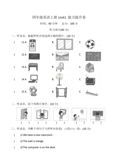 四年级英语上册Unit1 能力提升卷