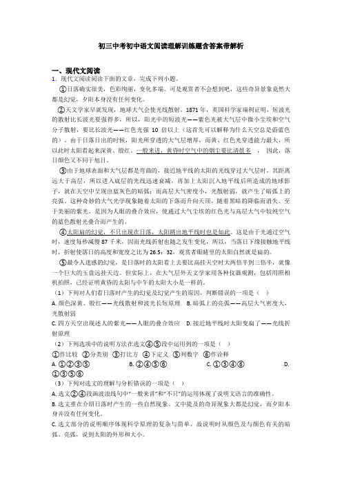 初三中考初中语文阅读理解训练题含答案带解析