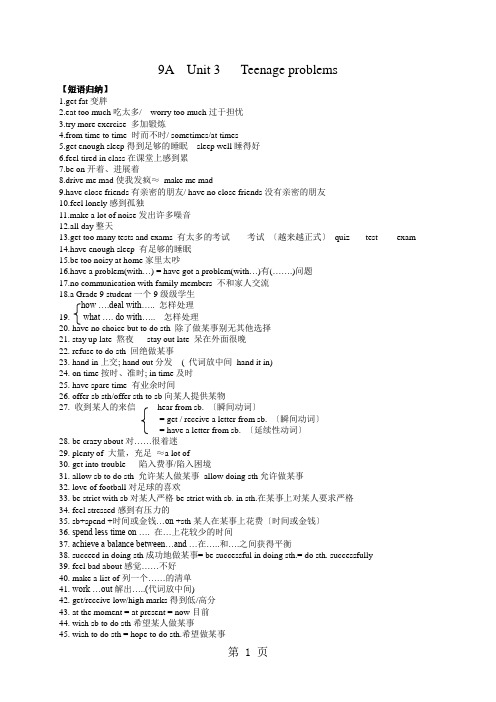 牛津9AUnit3知识点(包含第三单元里的重难点知识)归纳、难点解析、语法复习