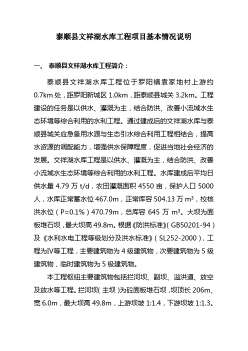 龟湖水电站前期工作情况汇报 - 浙江省建设信息港