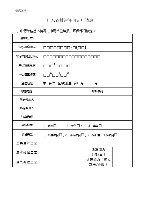 排污许可证申请表格式文书