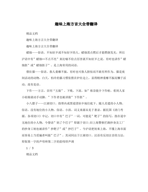 趣味上海方言大全带翻译