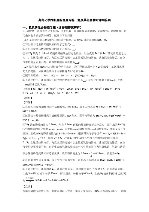 高考化学推断题综合题专练∶氮及其化合物附详细答案