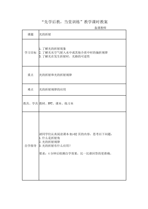 人教版物理八年级上册  4 4 光的折射教案(表格式)