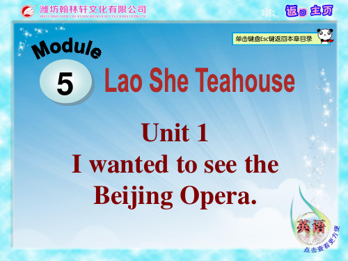 八上外研社英语Unit 1 I wanted to see the Beijing Opera