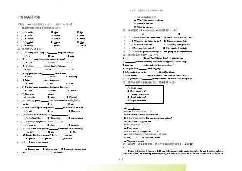 东华初级中学小升初英语试卷